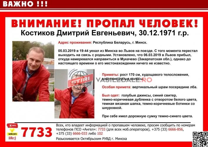 Pilotul  elicopterului prăbușit în Săpânța, identificat