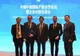 Președintele CJ Maramureș, speaker la Forumul Mondial pe teme de afaceri desfășurat în China